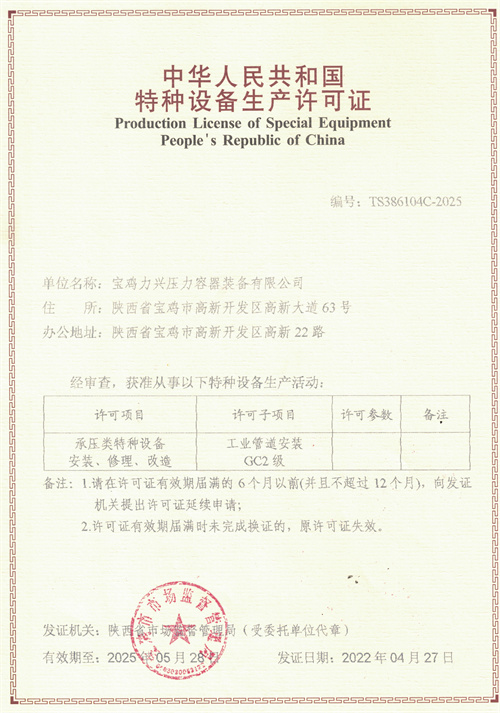 特種設備生產(chǎn)許可證